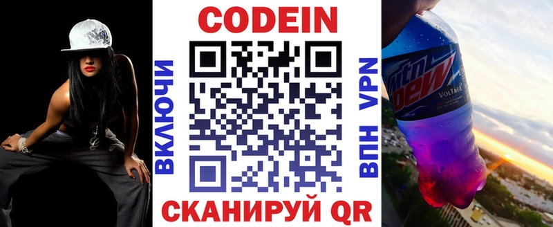 Codein Purple Drank  цены   Пионерский 
